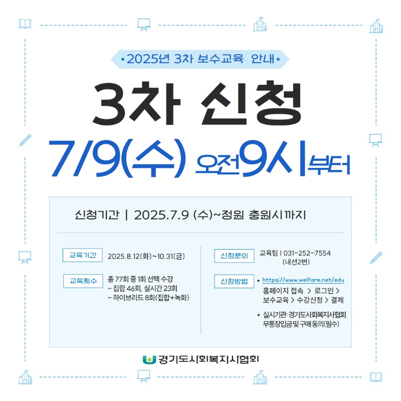 보수교육 안내 1.jpg