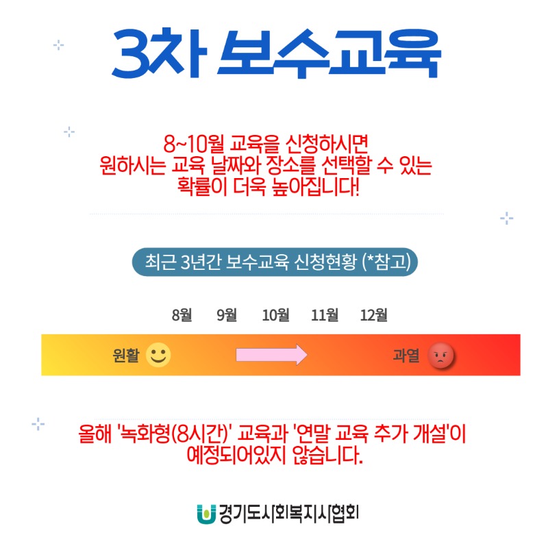 보수교육 안내 4.jpg