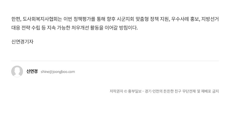 [2025.6.19. 중부일보] 경기도사회복지사협회-중부일보, 사회복지종사자 처우개선 정책 평가 추진_page-0002.jpg