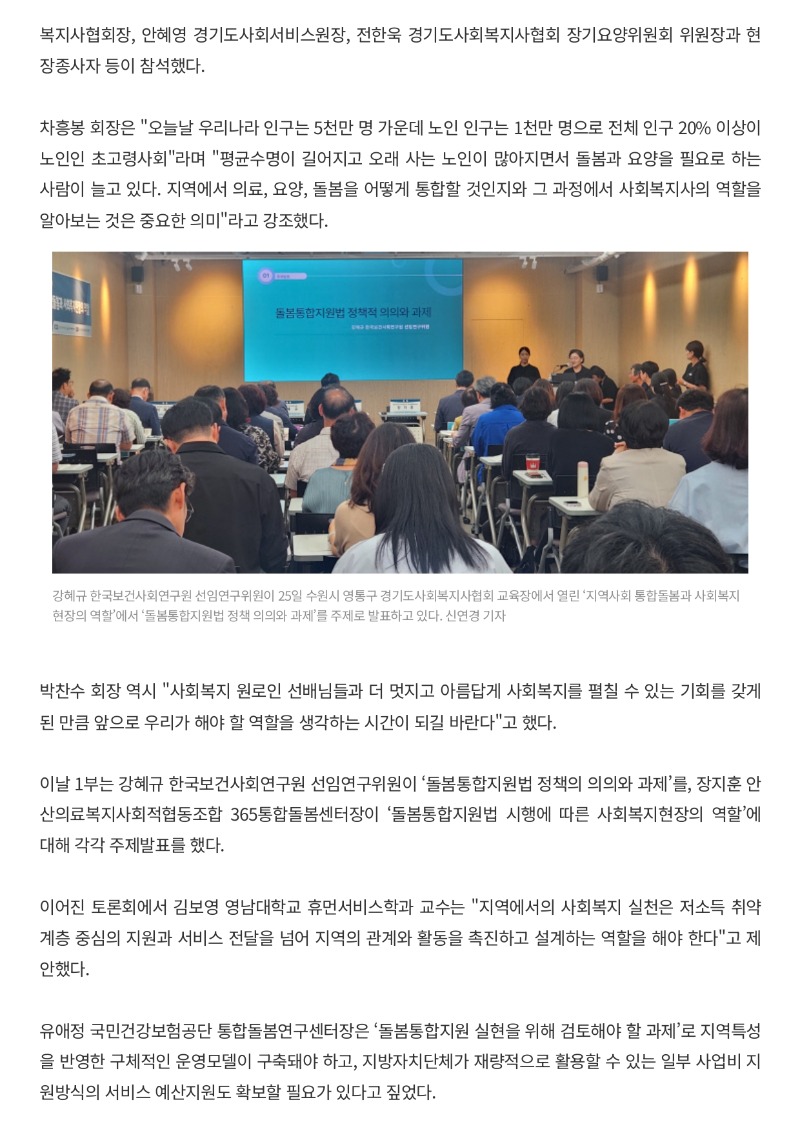 [2025.6.25. 중부일보]경기도사회복지사협회, 한국사회복지원로회와 ‘지역 통합돌봄’ 모색_page-0002.jpg