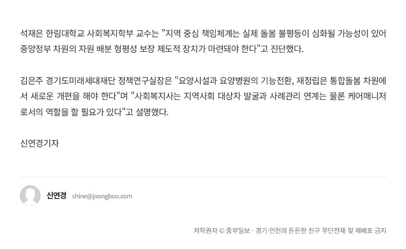 [2025.6.25. 중부일보]경기도사회복지사협회, 한국사회복지원로회와 ‘지역 통합돌봄’ 모색_page-0003.jpg