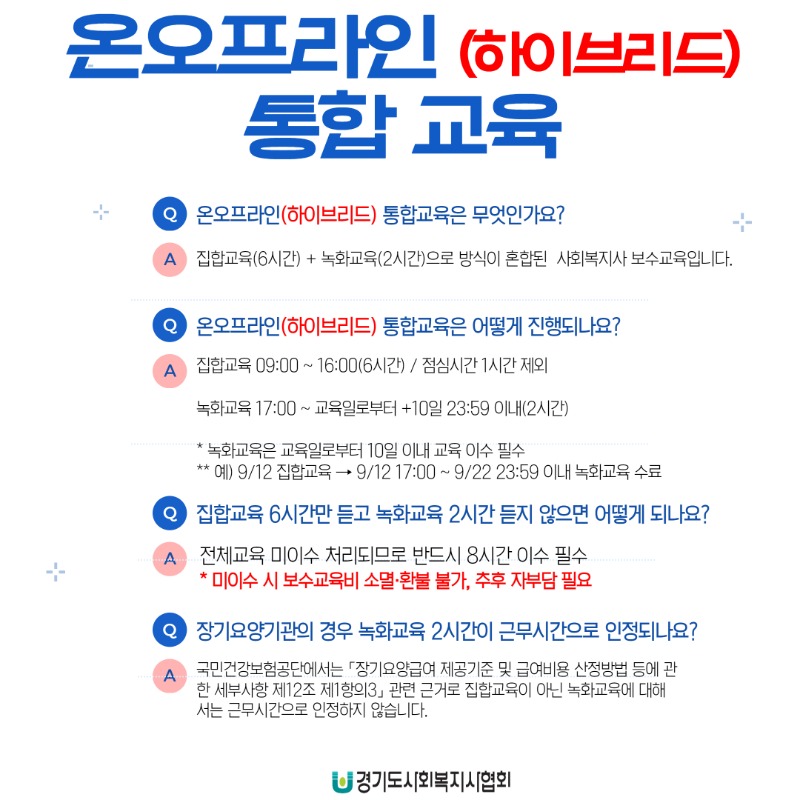 보수교육 안내 3.jpg