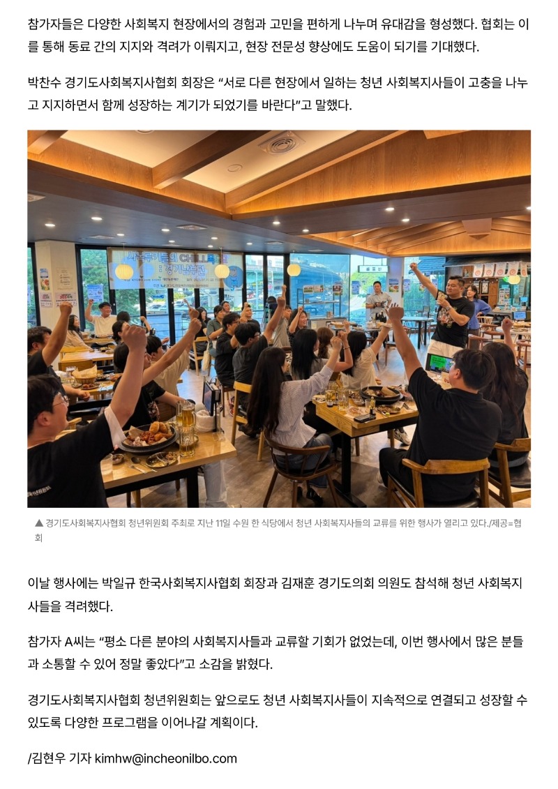 [2025.7.14. 인천일보] 경기도 청년 사회복지사들의 교류의 장, ‘CHILL목도모’ 경기남부편 개최_page-0002.jpg