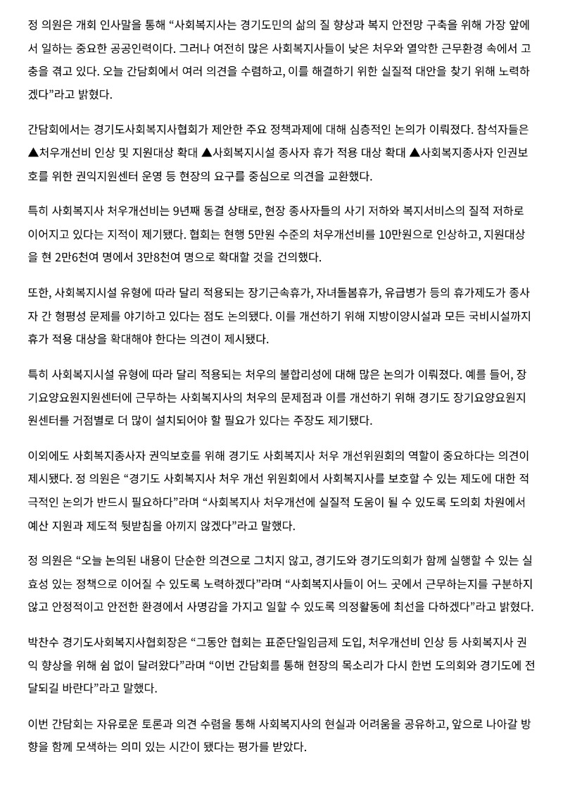 [2025.7.15. 다산신문] 정경자 도의원, ‘남양주시 사회복지사 처우개선’ 간담회 개최_page-0002.jpg