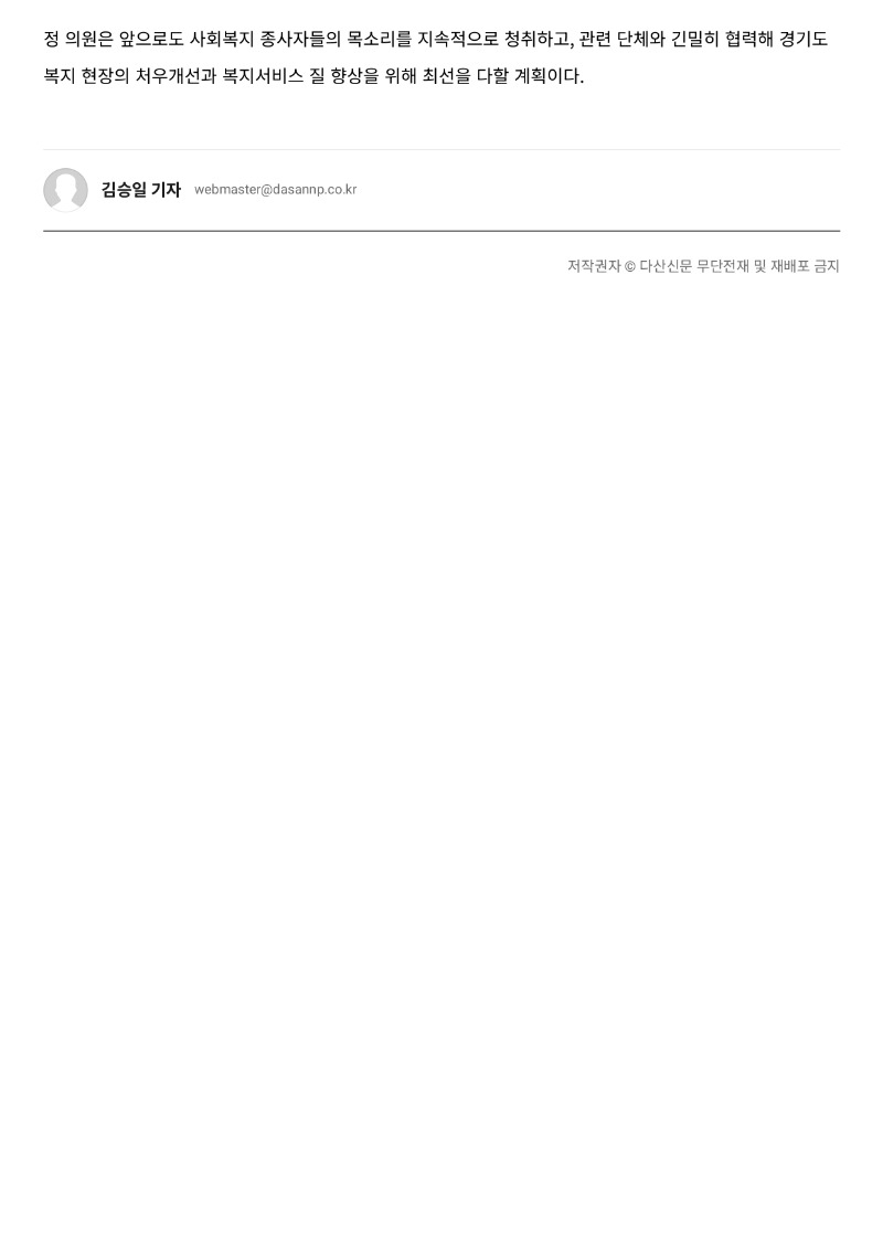 [2025.7.15. 다산신문] 정경자 도의원, ‘남양주시 사회복지사 처우개선’ 간담회 개최_page-0003.jpg