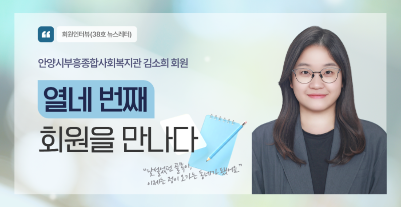 뉴스레터용 이미지(인터뷰).png