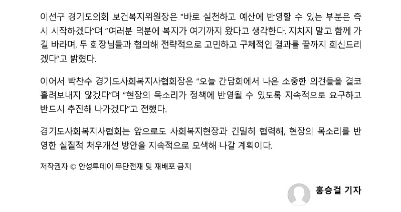 [2025.7.28. 안성투데이] 경기도사회복지사협회, 부천시 사회복지사 처우개선 간담회 개최_page-0002.jpg