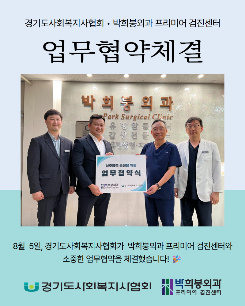 박희붕외과 업무협약체결.png