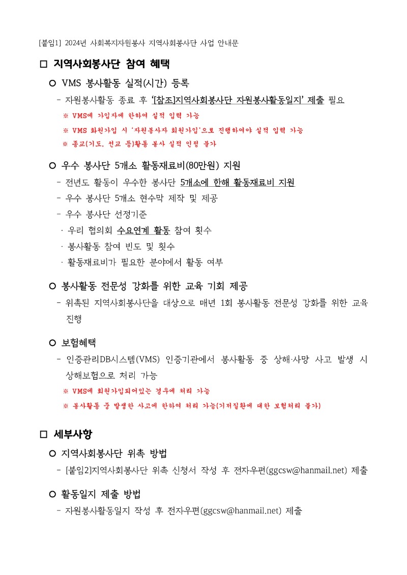 250729_[붙임1]사회복지자원봉사관리센터 지역사회봉사단 사업 안내_page-0003.jpg