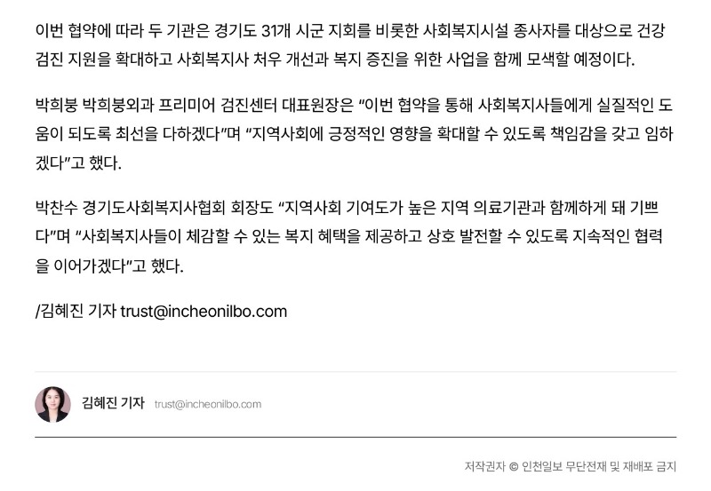 [2025.8.6. 인천일보]경기도사회복지사협회-박희붕외과, 사회복지사 건강검진 협력_page-0002.jpg