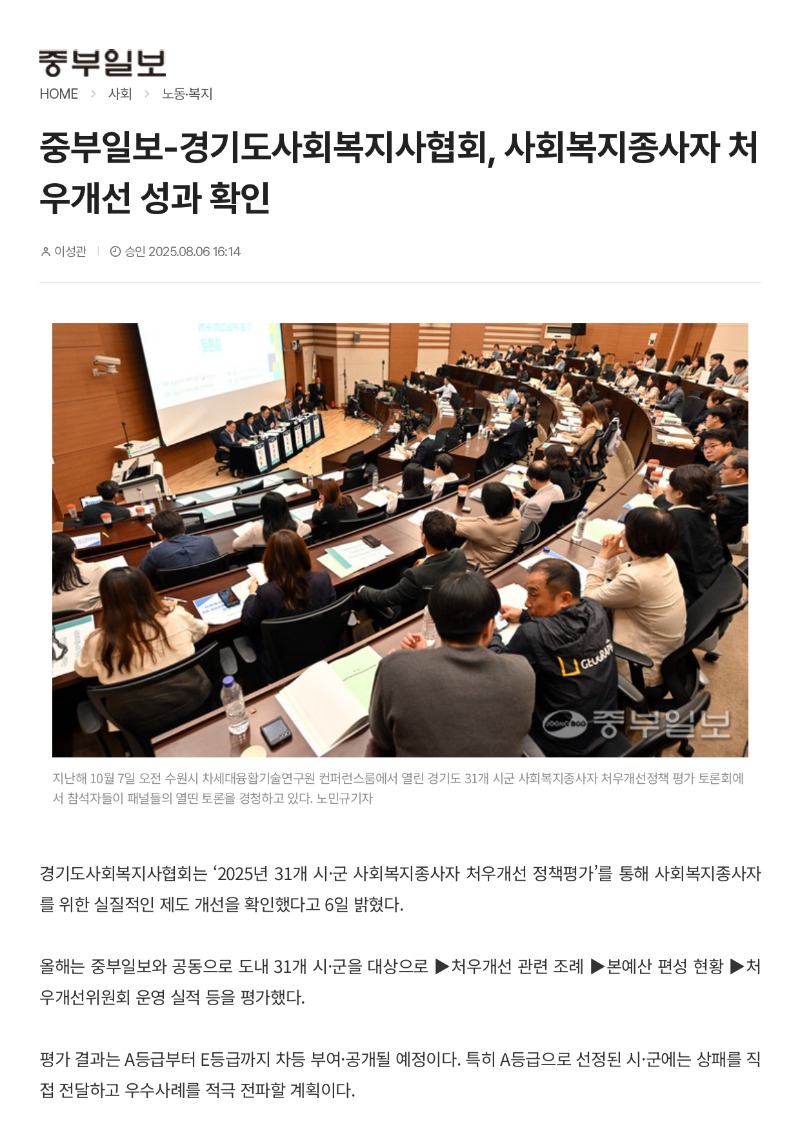 [2025.8.6. 중부일보]중부일보-경기도사회복지사협회, 사회복지종사자 처우개선 성과 확인_page-0001.jpg