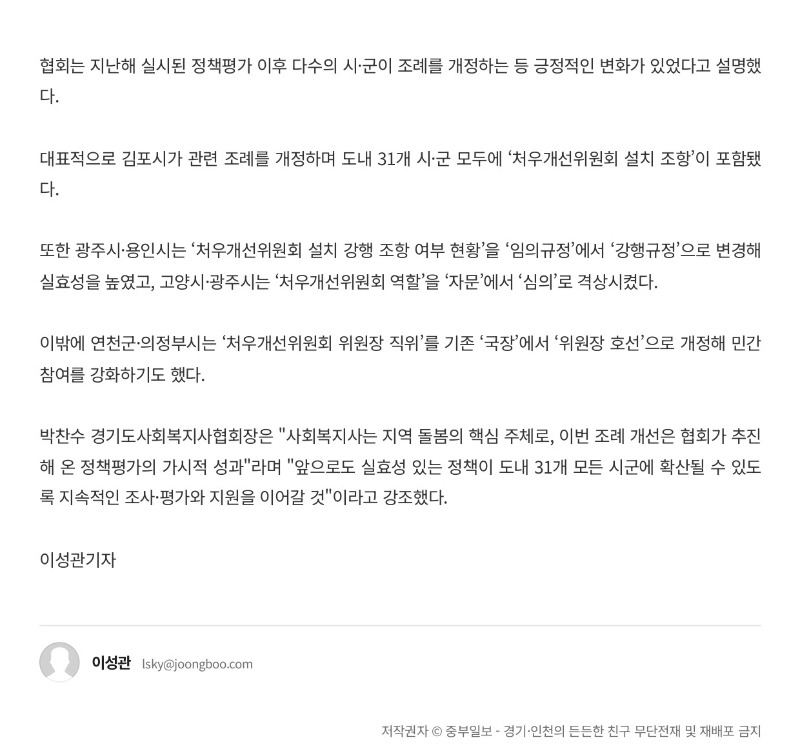 [2025.8.6. 중부일보]중부일보-경기도사회복지사협회, 사회복지종사자 처우개선 성과 확인_page-0002.jpg