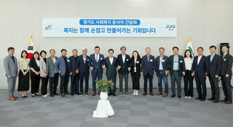 경기도 사회복지 종사자 간담회 (11).jpg