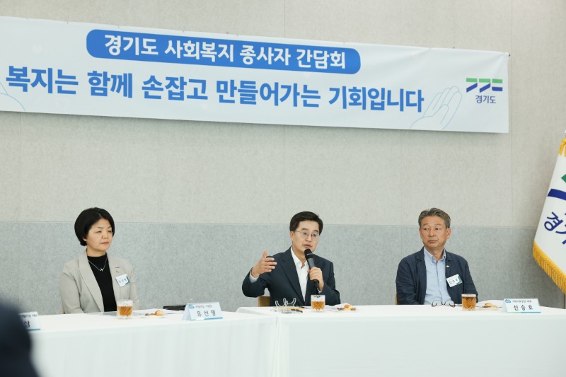 경기도 사회복지 종사자 간담회 (3).jpg