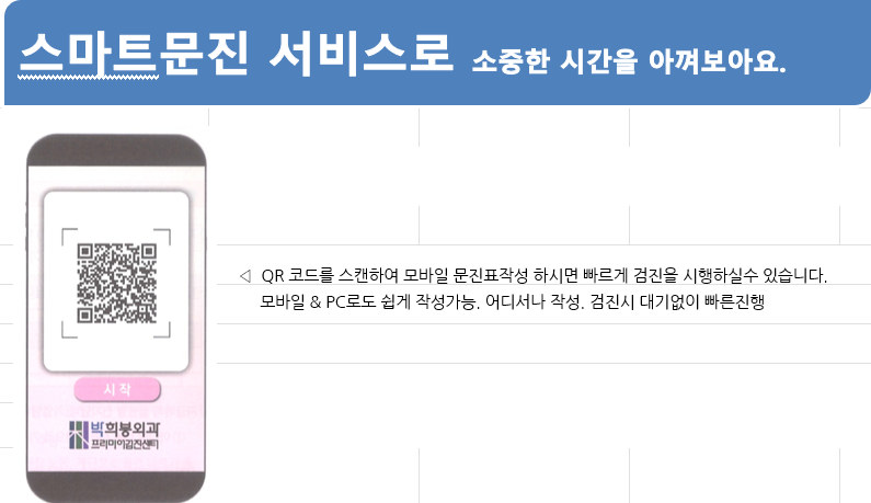 박희붕외과 스마트검진.png