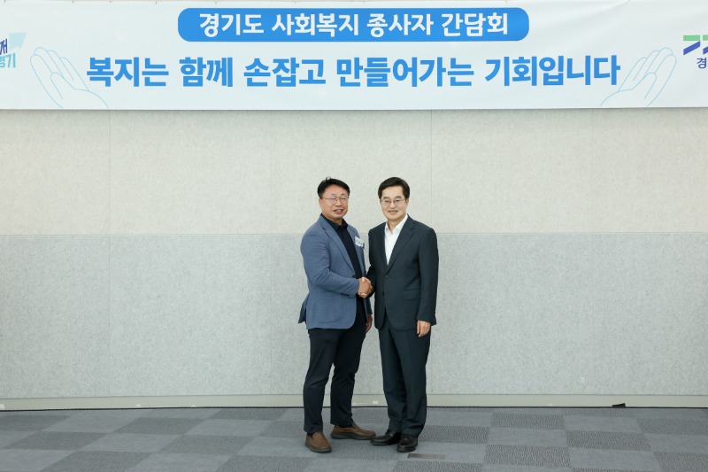 경기도 사회복지 종사자 간담회 (15).jpg