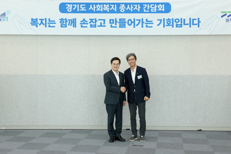 경기도 사회복지 종사자 간담회 (20).jpg