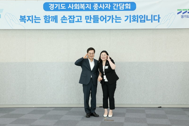 경기도 사회복지 종사자 간담회 (21).jpg