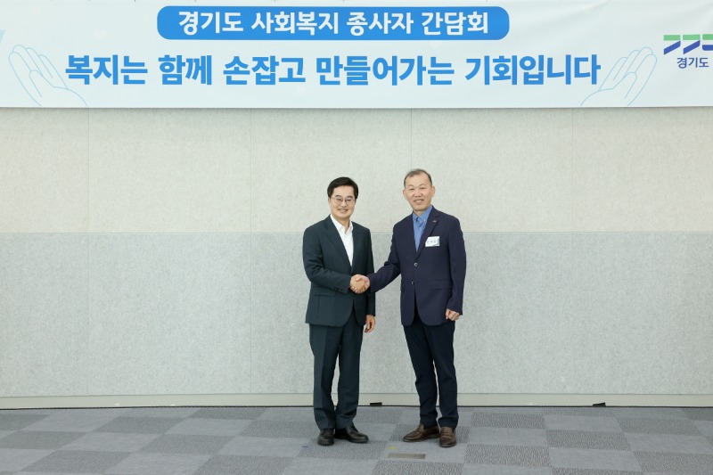 경기도 사회복지 종사자 간담회 (22).jpg