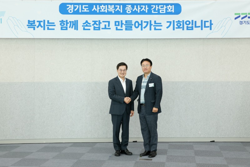 경기도 사회복지 종사자 간담회 (23).jpg