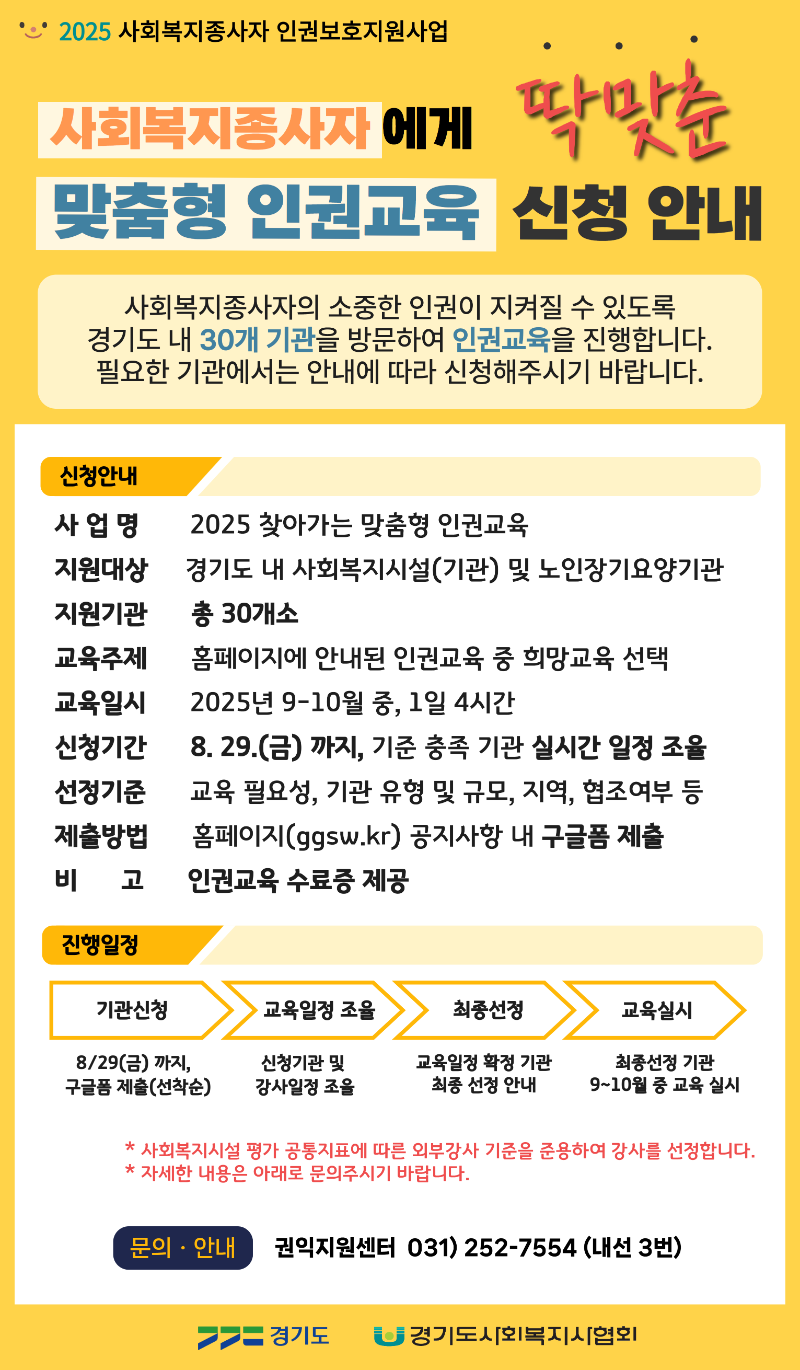 [찾아가는 맞춤형 인권교육] 신청 안내.png