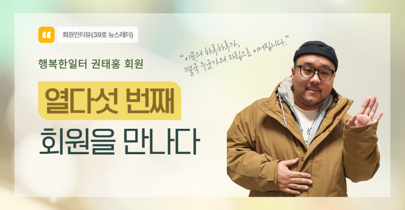 뉴스레터용 이미지(인터뷰).png