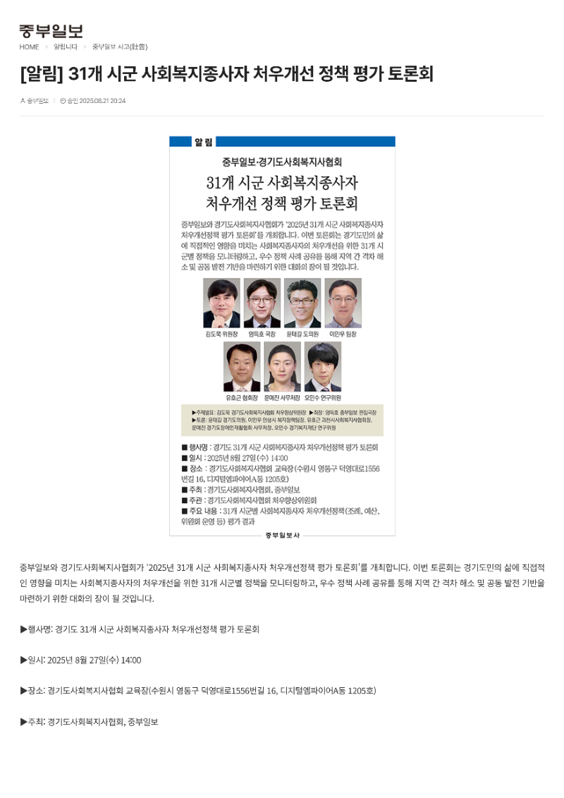 [2025.8.21. 중부일보] 31개 시군 사회복지종사자 처우개선 정책 평가 토론회_1.png