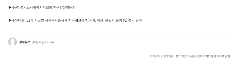 [2025.8.21. 중부일보] 31개 시군 사회복지종사자 처우개선 정책 평가 토론회_2.png