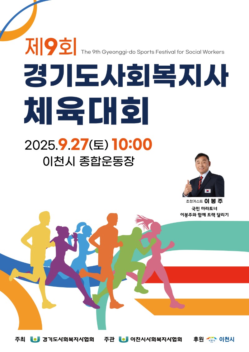 붙임5. 체육대회 홍보이미지.jpg