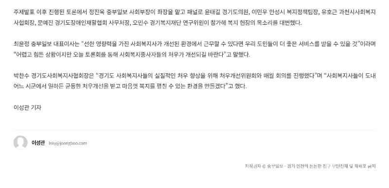 [2025.8.27. 중부일보] 경기도 사회복지종사자 처우개선 토론회…“마음껏 복지 펼 환경 만든다”_2.png