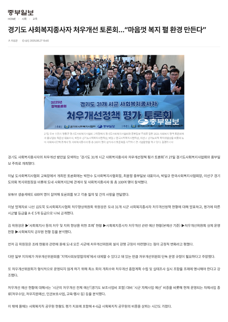 [2025.8.27. 중부일보] 경기도 사회복지종사자 처우개선 토론회…“마음껏 복지 펼 환경 만든다”_1.png
