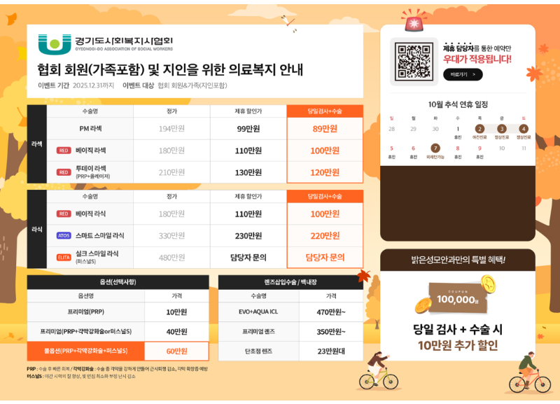 9월 강남밝은성모안과 홍보이미지 게시용.png