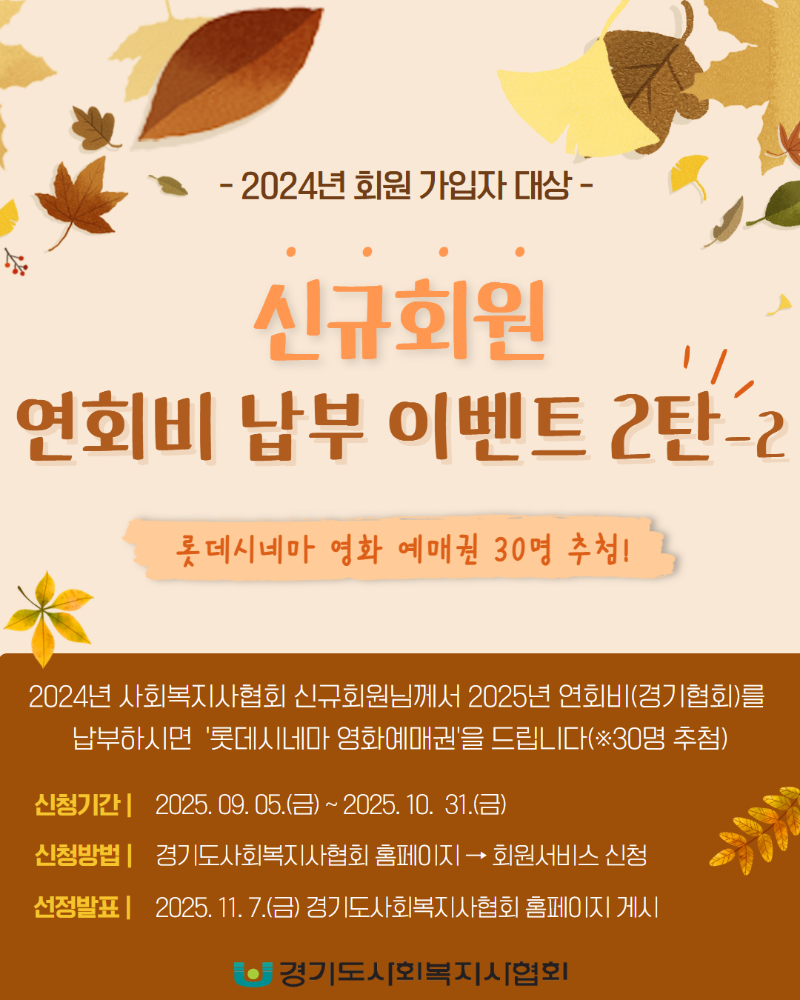 24년 신규회원 연회비 납부이벤트 2탄 1.png