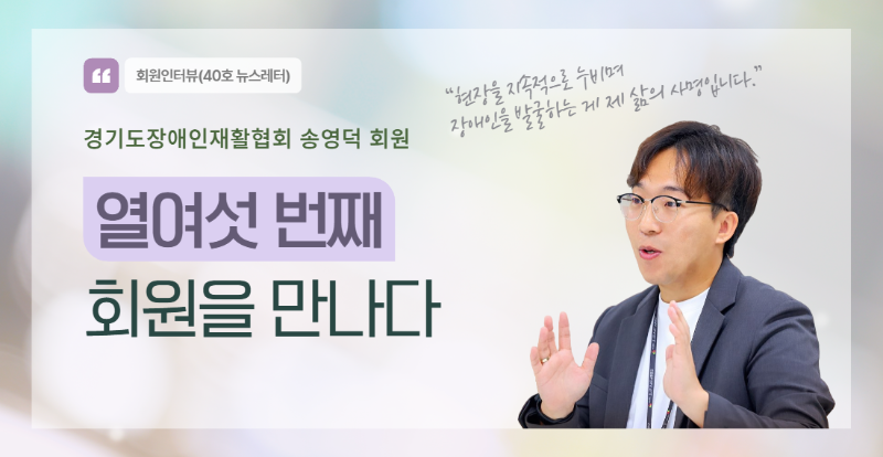 뉴스레터용 이미지(인터뷰).png