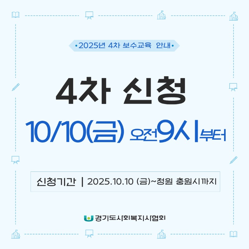 4차 보수교육 안내 1.jpg