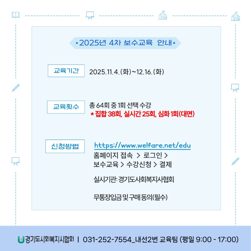 4차 보수교육 안내 2.jpg