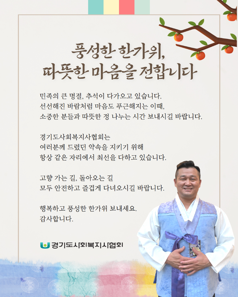 추석인사 (협회용).png