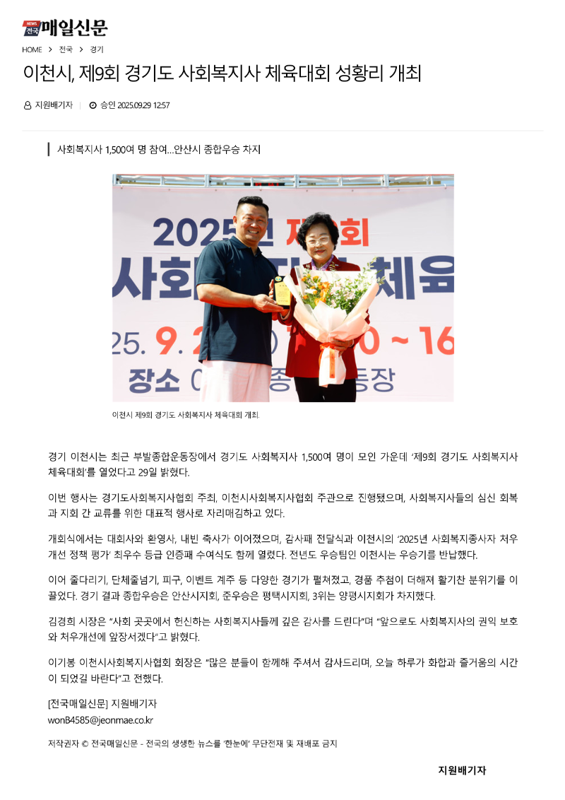 [2025.9.29. 매일신문] 이천시, 제9회 경기도 사회복지사 체육대회 성황리 개최_1.png