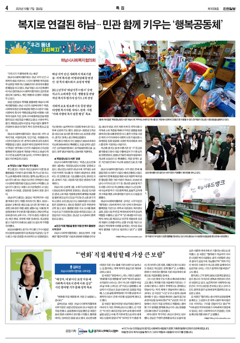20251017_인천일보_04면(특집)_지면.png