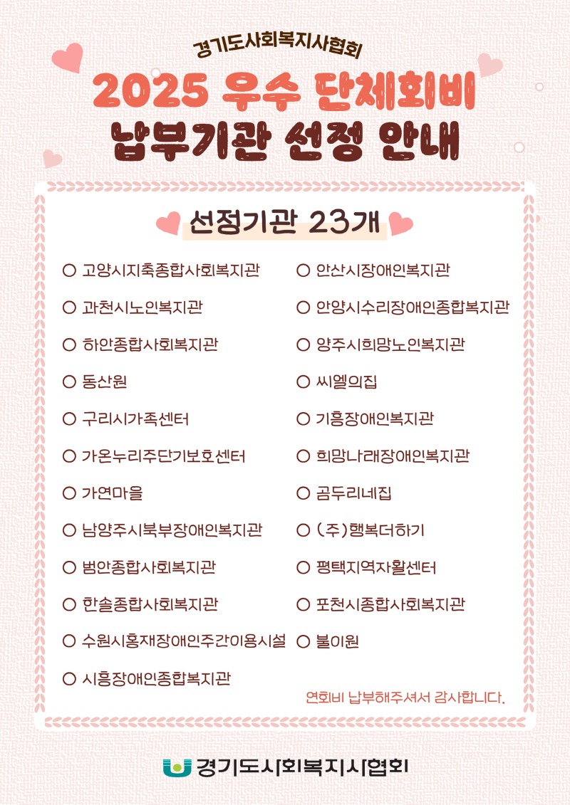 2025 우수 단체회비 납부기관 선정안내.jpg