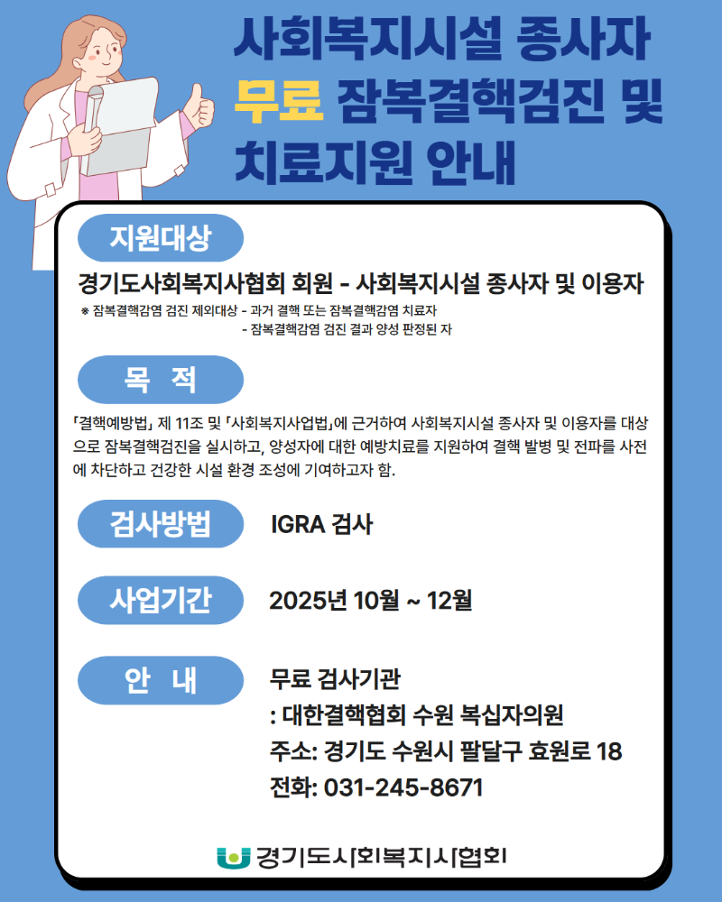 대한결핵협회 홍보.png