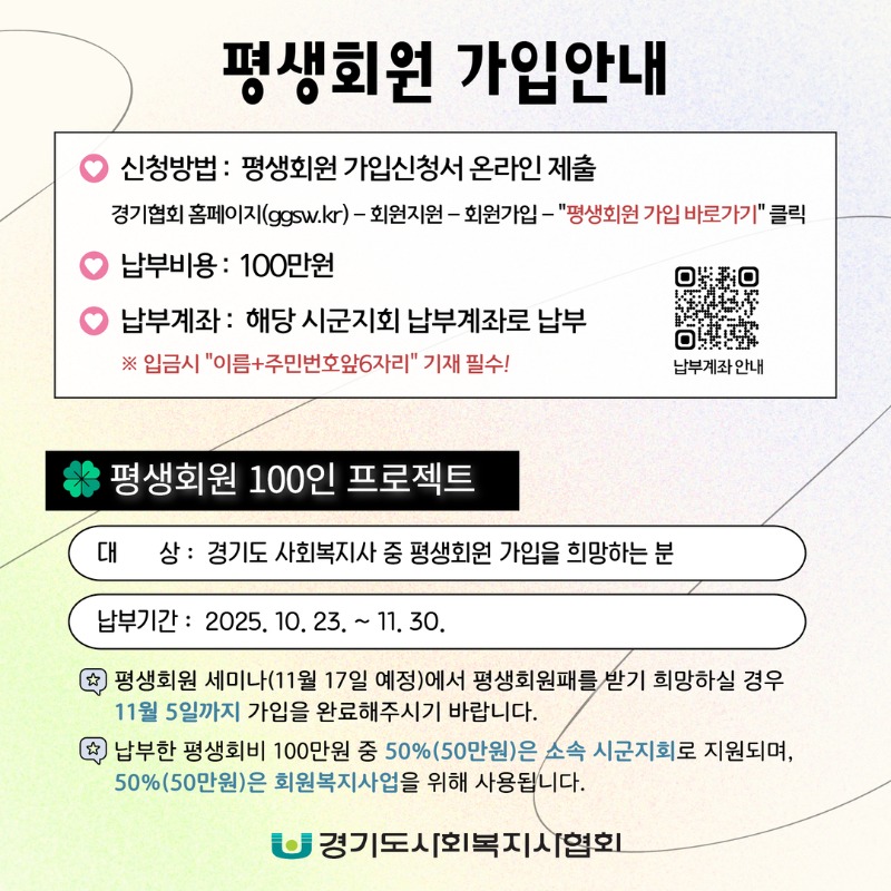 평생회원 100인 프로젝트 2.jpg