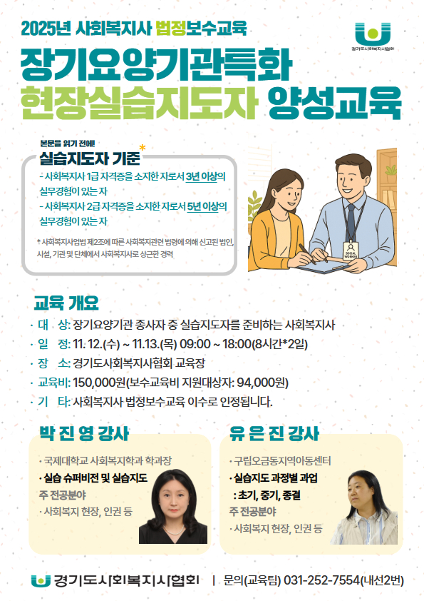 (경운)실습지도자과정_이미지.jpg