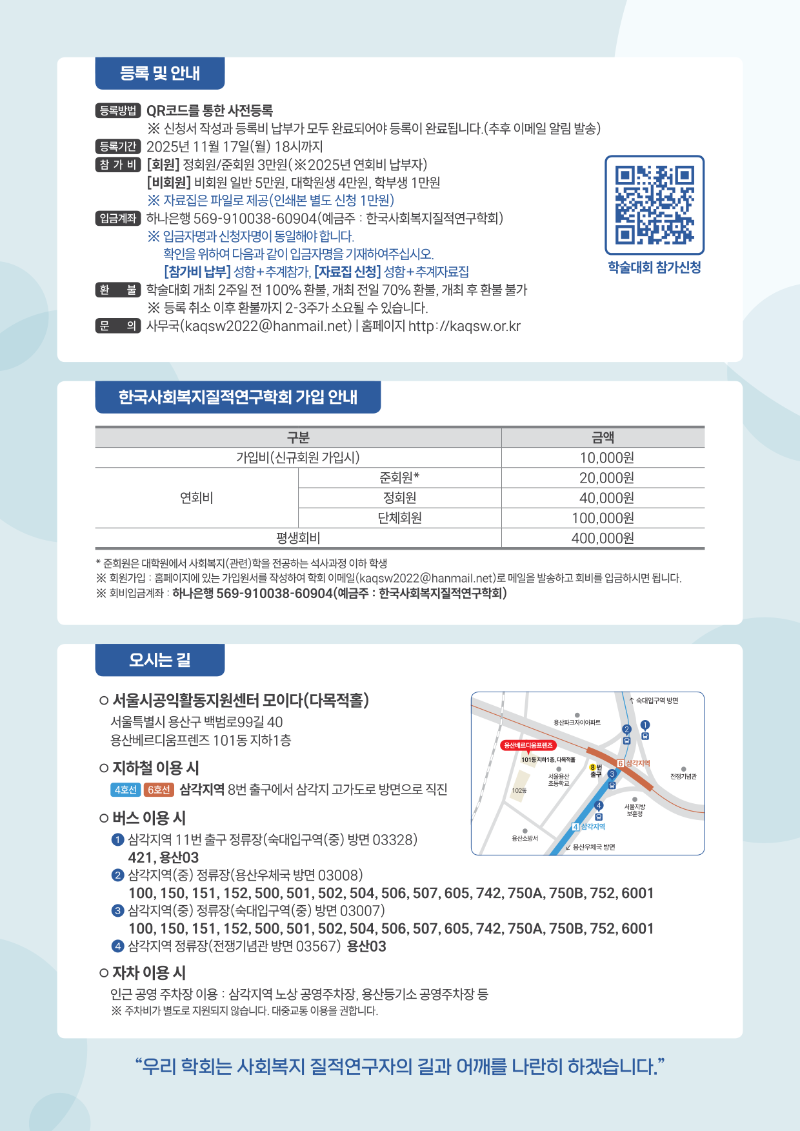 [붙임1] 한국사회복지질적연구학회 2025년 추계학술대회 4면 포스터_4.png