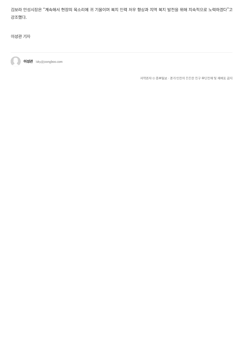 [2025.10.19. 중부일보] 경기도사회복지사협회, 안성시에 사회복지사 처우개선 A등급 인증패 수여_2.png