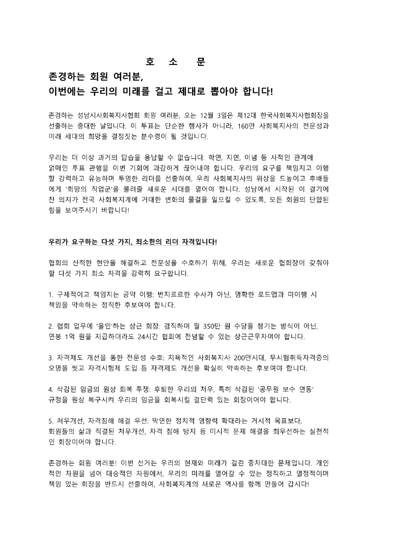 호소문 2025_1.png