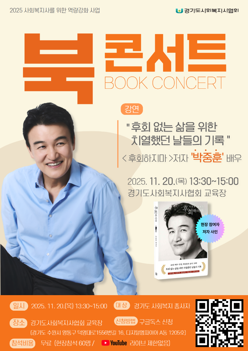 북콘서트 포스터 (1).png