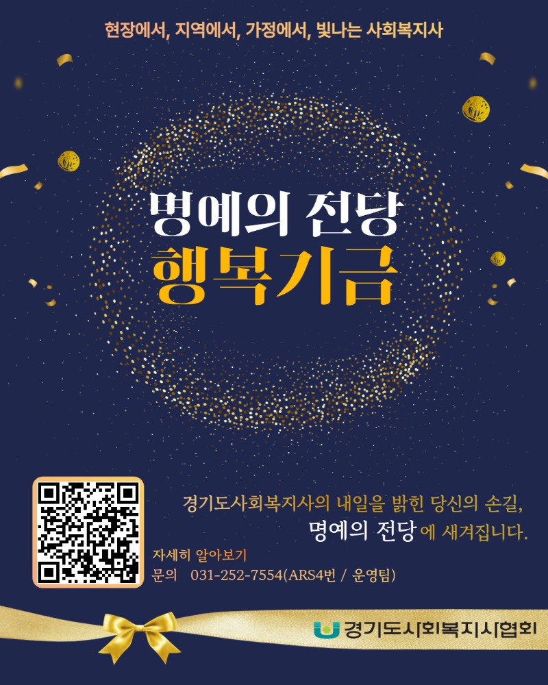 명예의전당-행복기금 1.jpg