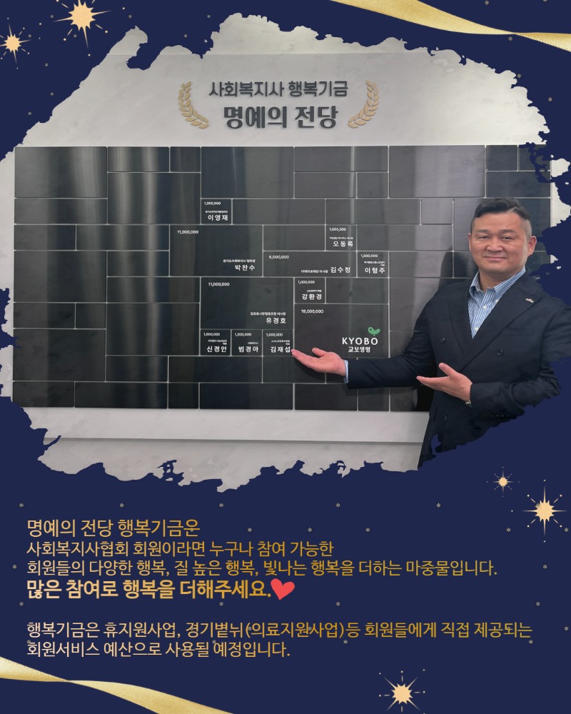 명예의전당-행복기금 (2).jpg