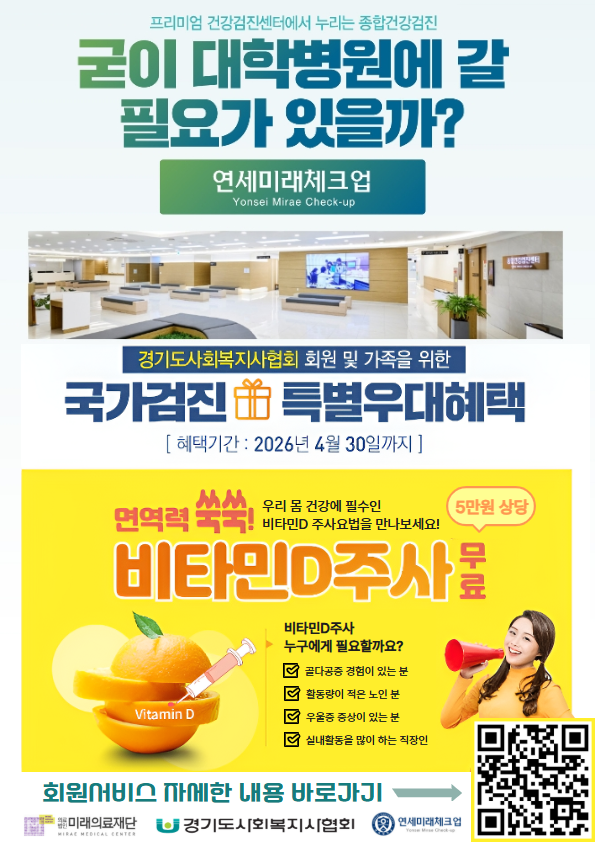 미래의료재단 홍보포스터.png